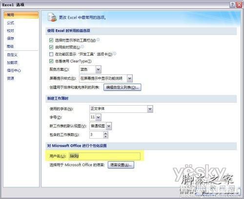 用好Excel 2007六则小技巧 帮你节省时间3