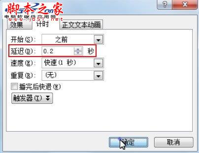 PPT动画制作基础知识--文字掉落拼字实例教程介绍3