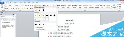 word2010文档如何设置项目符号或编号?3