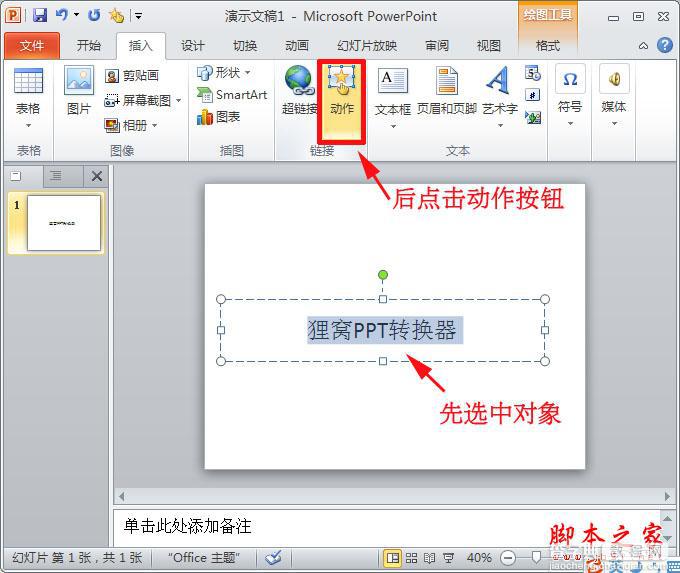 powerpoint2010在幻灯片中添加超链接的方法介绍5