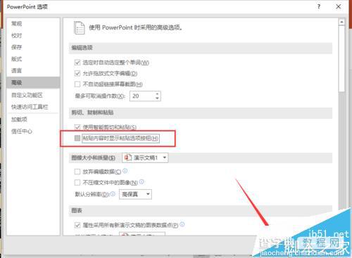 ppt2016中怎么关闭显示粘贴选项按钮?7