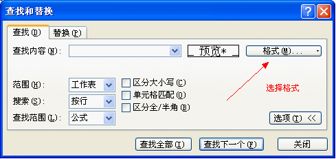 教你如何快速查找excel表中的合并单元格2