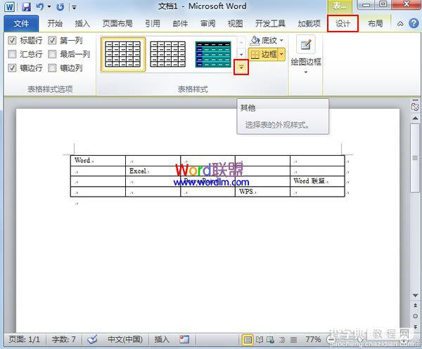 Word2010中怎样创建自定义的表格样式1