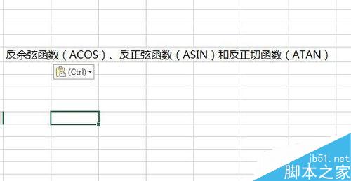 在Excel中如何使用反三角函数进行计算?1