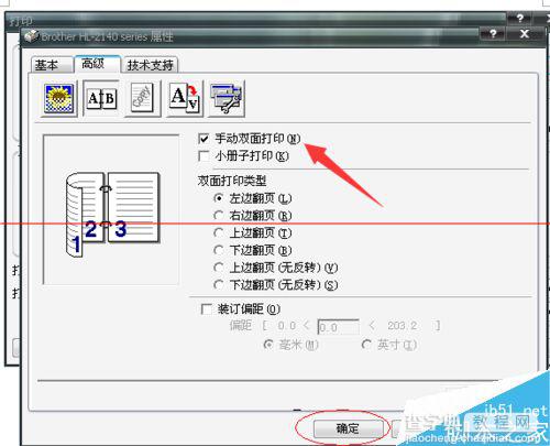 打印机双面打印功能怎么使用？6