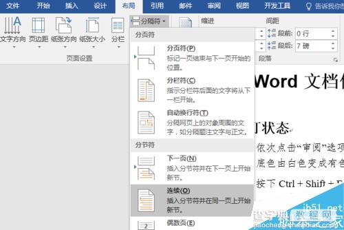在word如何用连续分隔符在文档的任意位置开始分栏?4