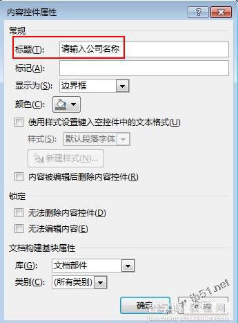 word2013插入输入提示框防止输入错误3