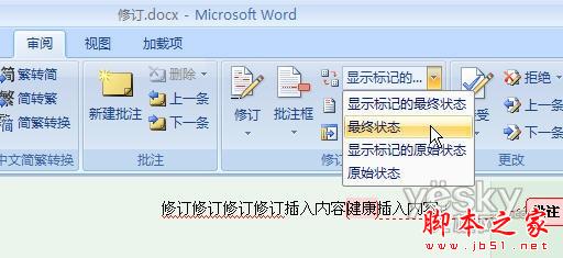 如何去掉Word2007文档中修改标记1