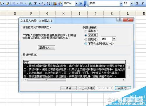 txt如何导入Excel?excel导入.txt文件方法介绍6