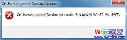 如何解决Office报错提示“不是有效的win32应用程序”问题1