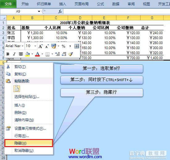 在Excel2010里面隐藏行和列单元格方法介绍3