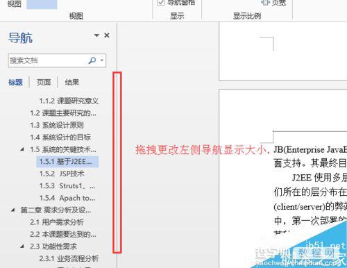 word2013左侧目录导航怎么设置显示?4