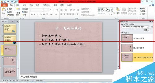 PPT2010怎么设置把两个文件合并到一起？8