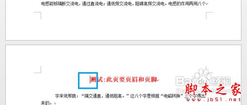 如何在word2013文档中任意页插入页眉页脚的方法步骤2