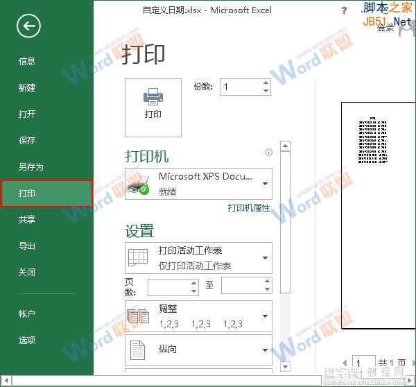 Excel2013打印时怎么让表格内容居中显示？2