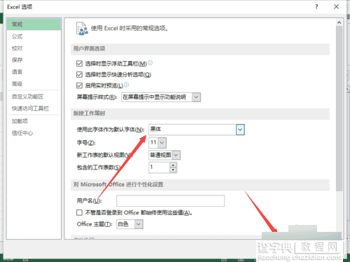 Excel2013中默认字体怎样设置呢?7