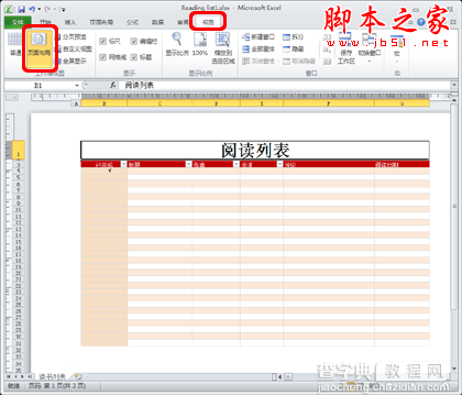 在Excel2010中如何显示打印预览5