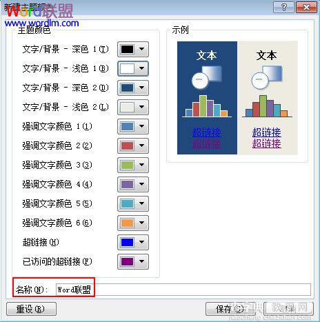 PowerPoint2007幻灯片中主体颜色的设置技巧2