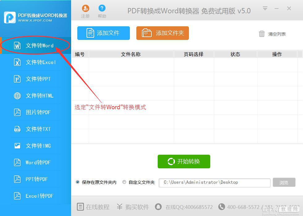 迅捷PDF转换成Word转换器使用图文教程1