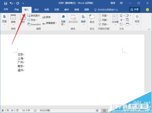 Word2016文档中怎么设置段落编号?3