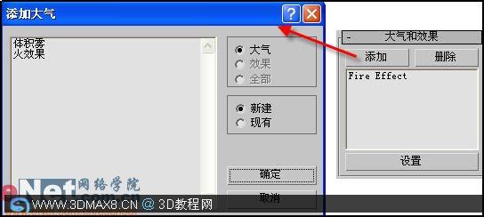 3DMAX制作燃烧的火焰效果3D教程7