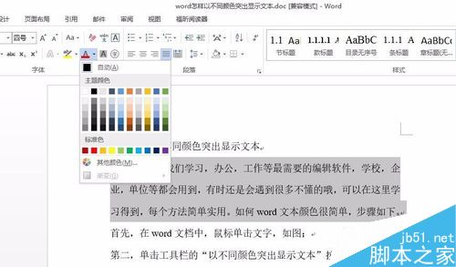 word如何以不同颜色突出显示文本?3