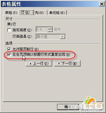 如何给WPS文档分栏设置让排版更完美4