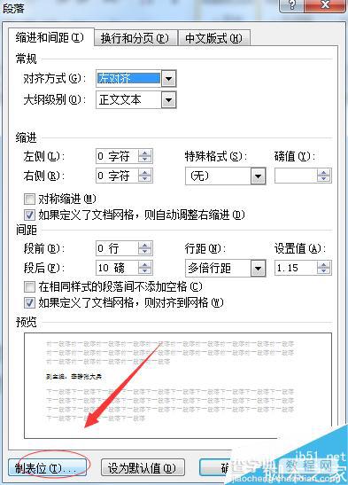 word如何使用制表位?制表位使用方法介绍3