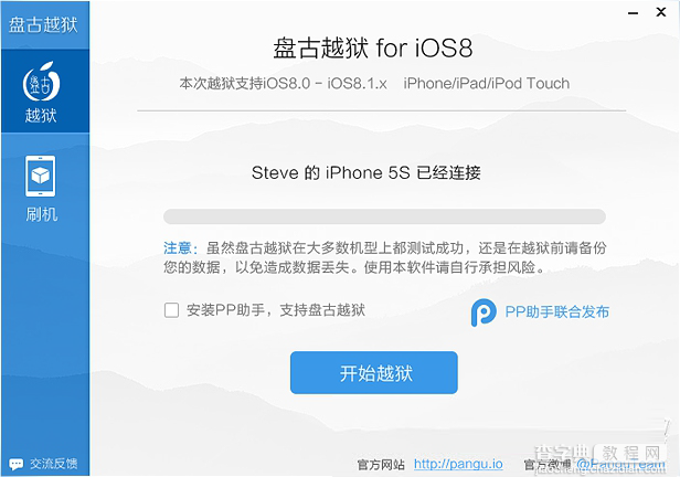 盘古越狱iOS8.1-ios8.1.x完美越狱图文教程3