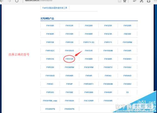 FAST迅捷FW313R路由器的固件下载以及更新的详细教程5