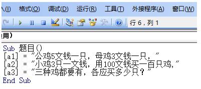 excel怎么使用vba解决百钱买百鸡的问题?3