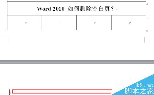 word2010如何删除空白页?Word删除空白页方法图解2