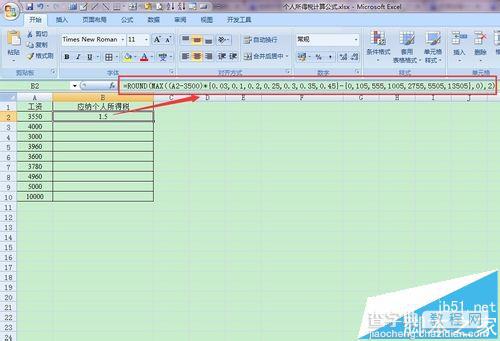 Excel表格中怎么计算个人所得税?2