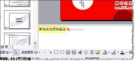 如何在PowerPoint放映时不显示备注的方法1