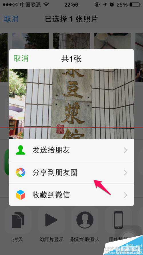 怎么用微信分享苹果iPhone6相册里的照片？5