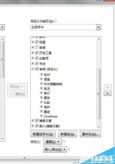 word2010版中的审阅选项卡消失了怎么恢复?6