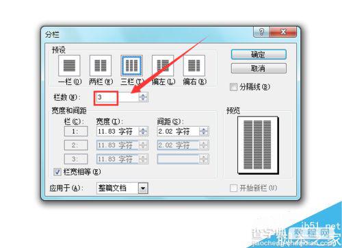 在Word2003中如何将文档进行分栏?5