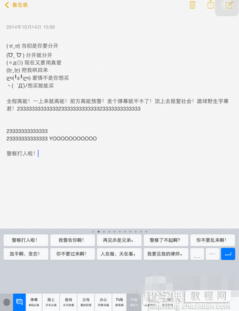 ios8哪个输入法好？国内各大第三方iOS8输入法全面对比25