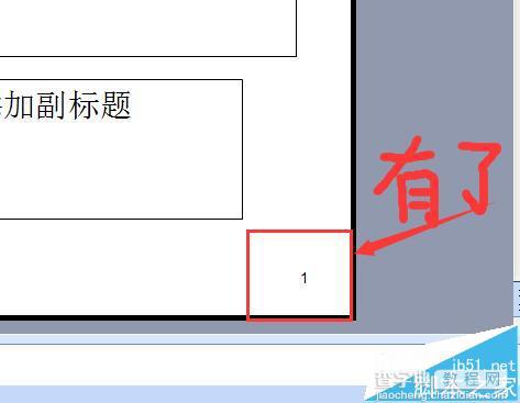 PPT幻灯片不能添加页码该怎么办呢?15