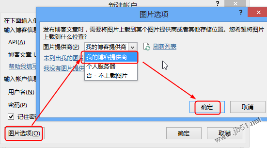 使用Windows Live Writer2012和Office word2013发布博客的详解(多图)21