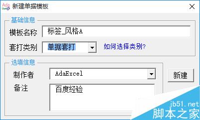 在Excel中创建与使用标签套打模板方法图解1