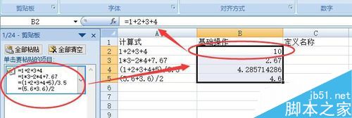 excel文本算式的计算实例讲解5