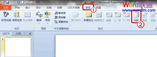 如何将PowerPoint2010中多个幻灯片合成一个幻灯片1