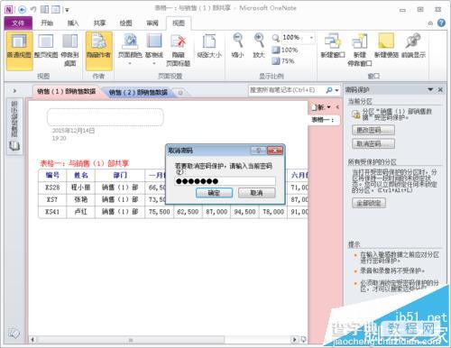 OneNote 2010分区密码忘记了怎么修改?5