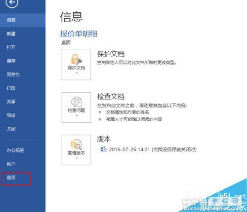 word怎么更改单位?word单位设置方法2