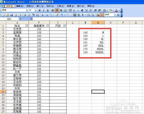 excel中vlookup函数模糊查找用法详细步骤实例教程2