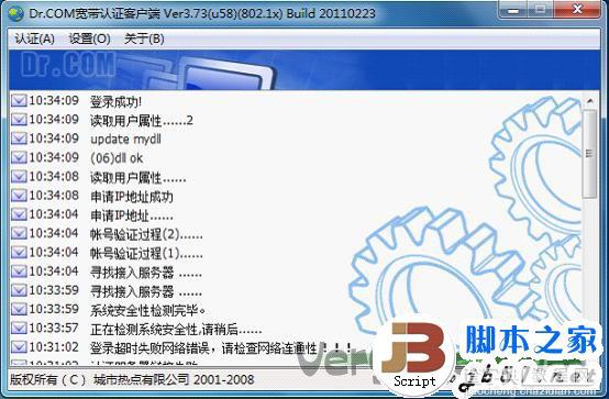 DR.COM宽带认证客户端安装教程16