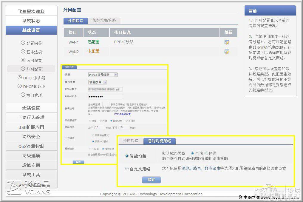 飞鱼星 VE982W 路由器功能设置图文详解3