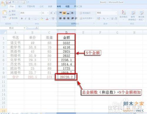 Excel2007如何算出多类商品销售的总金额数(和总数)?8