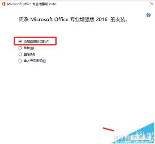 Office2016已安装不需要的组件怎么卸载删除?5